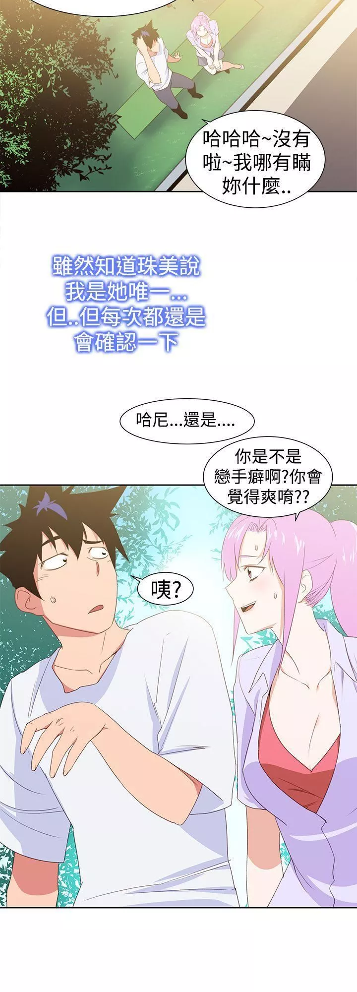 他的那裏-第29话 - 图片 2