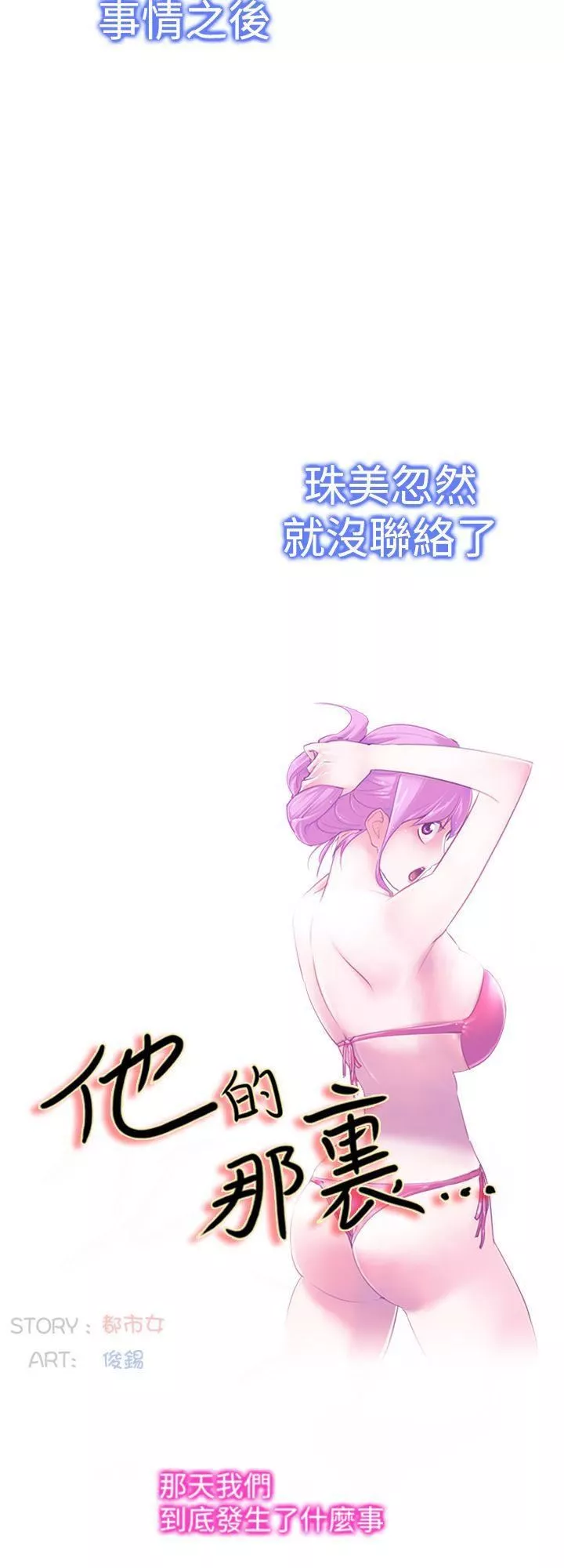 他的那裏第29話
