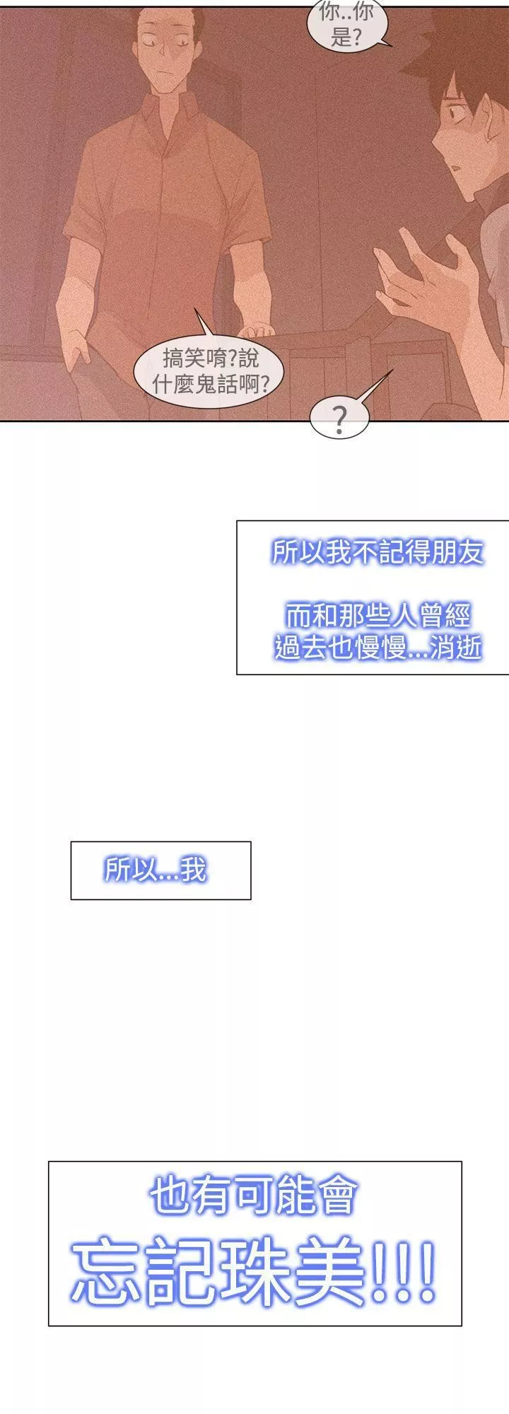 他的那裏第29話