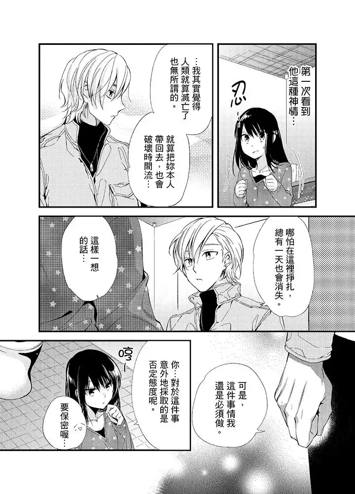 与叼着吐司上学途中…撞上的对象做爱生子！-第6话 - 图片 12