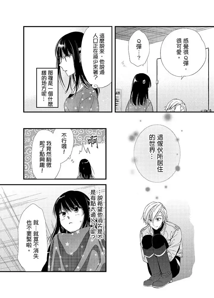 与叼着吐司上学途中…撞上的对象做爱生子！-第6话 - 图片 14