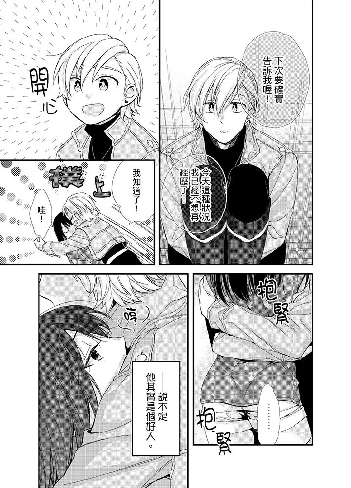 與叼著吐司上學途中…撞上的對象做愛生子!第6話