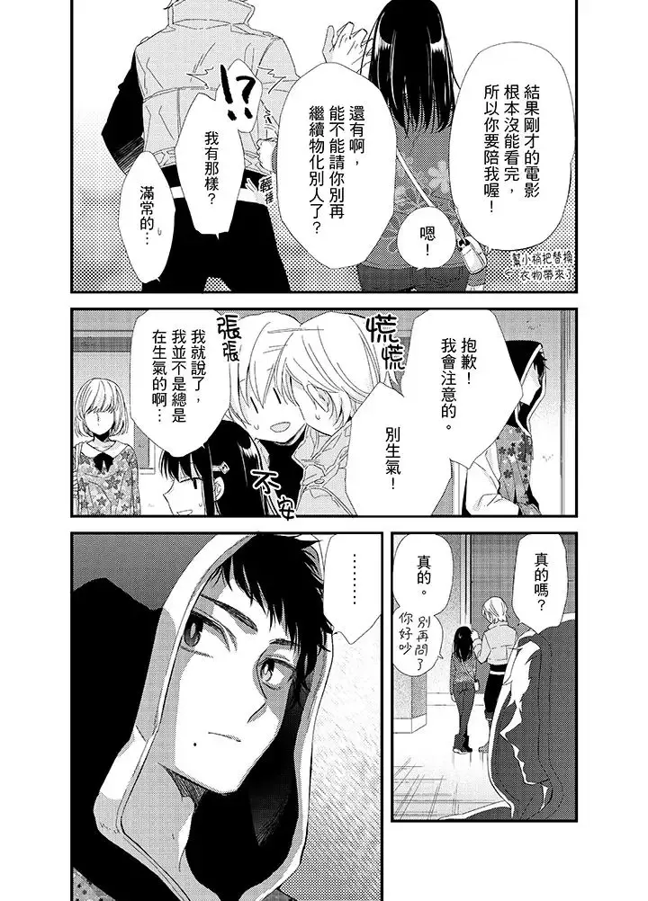 与叼着吐司上学途中…撞上的对象做爱生子！-第6话 - 图片 16