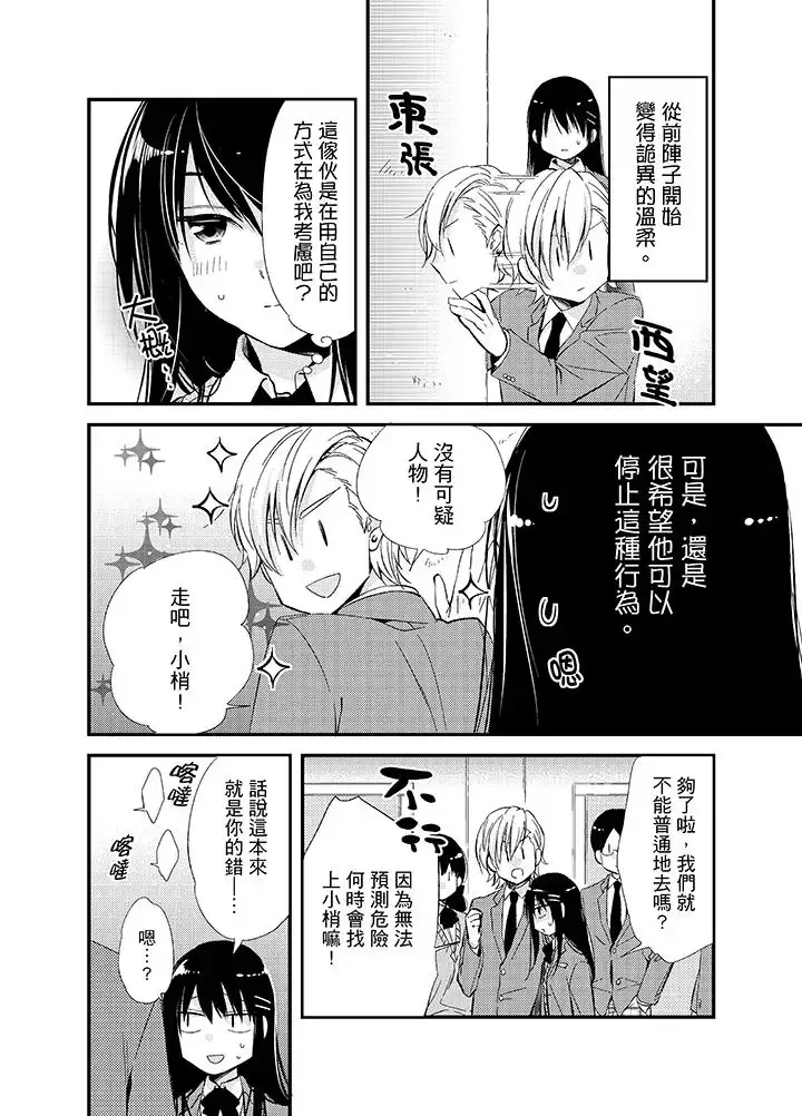 与叼着吐司上学途中…撞上的对象做爱生子！-第7话 - 图片 3