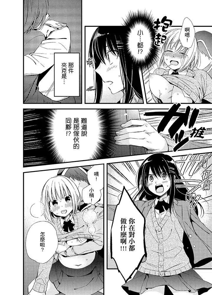 與叼著吐司上學途中…撞上的對象做愛生子！第7話