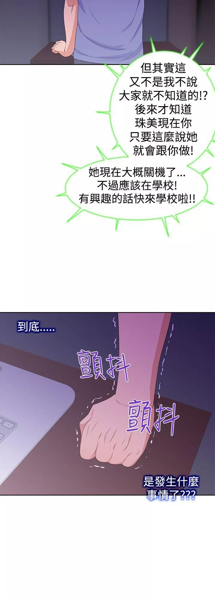 他的那裏-第30话 - 图片 8