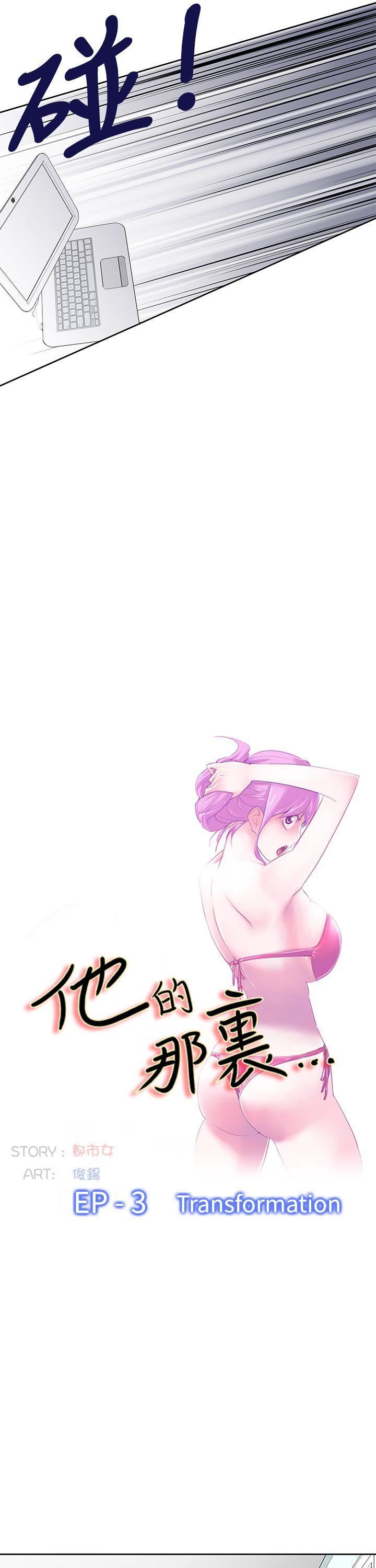 他的那裏第30話