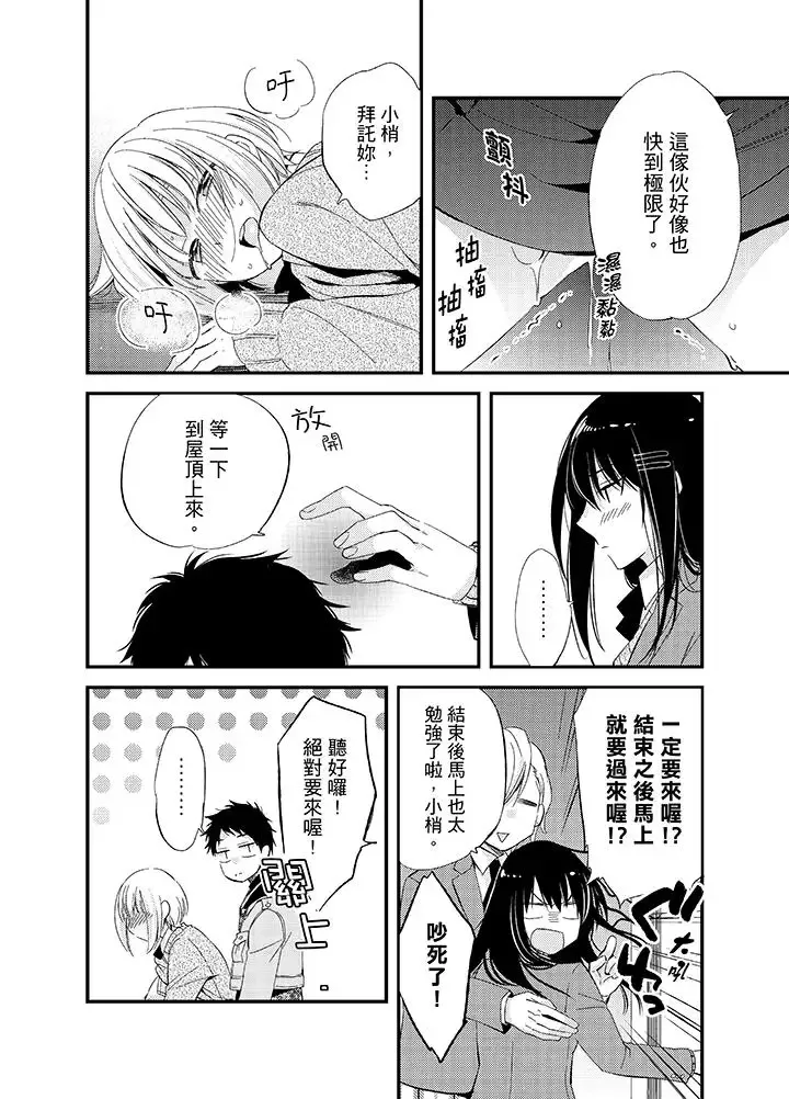 与叼着吐司上学途中…撞上的对象做爱生子！-第7话 - 图片 7