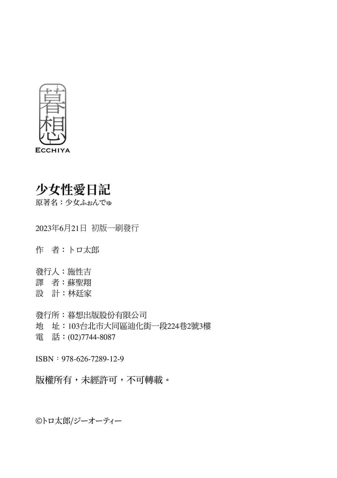 [トロ太郎]少女ふぉんでゅ｜少女性爱日记[中国翻訳][DL版][トロ太郎]少女ふぉんでゅ｜少女性爱日记[中国翻訳][DL版]