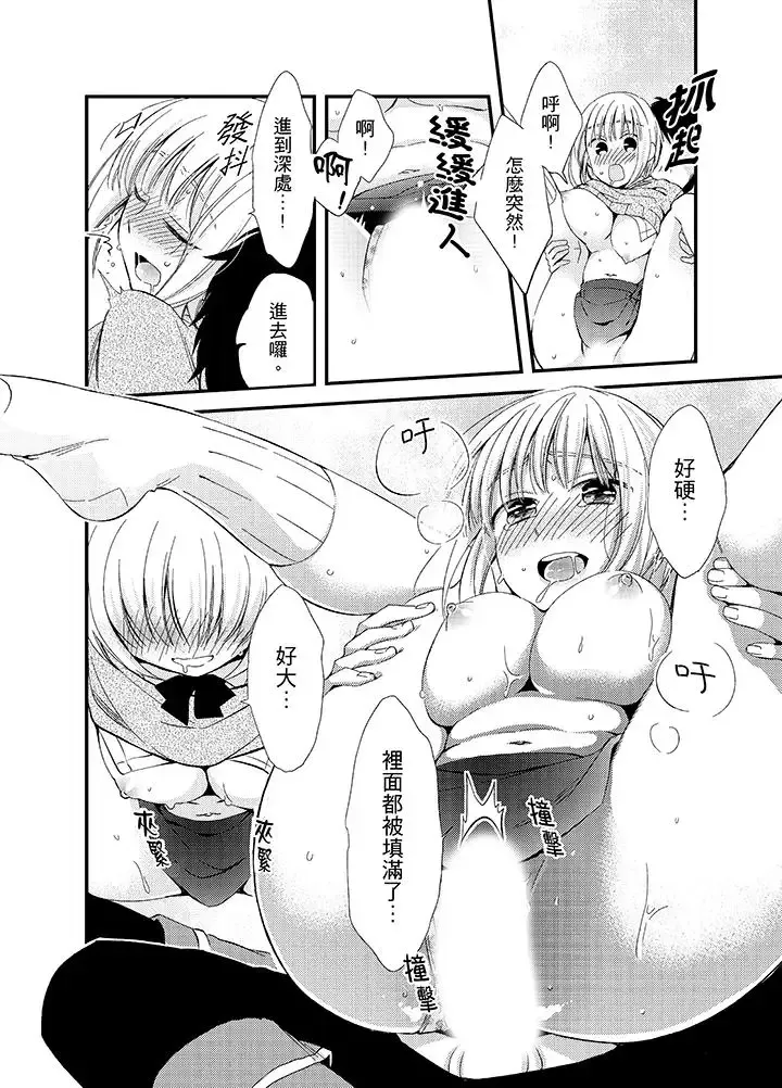 與叼著吐司上學途中…撞上的對象做愛生子！第7話