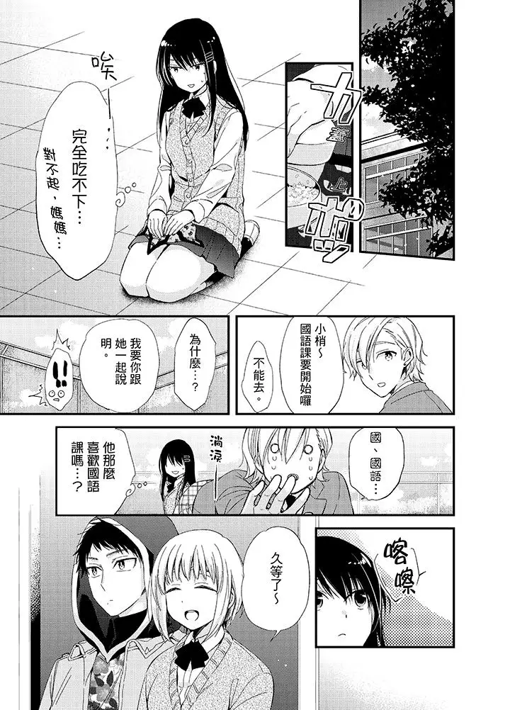 與叼著吐司上學途中…撞上的對象做愛生子！第7話