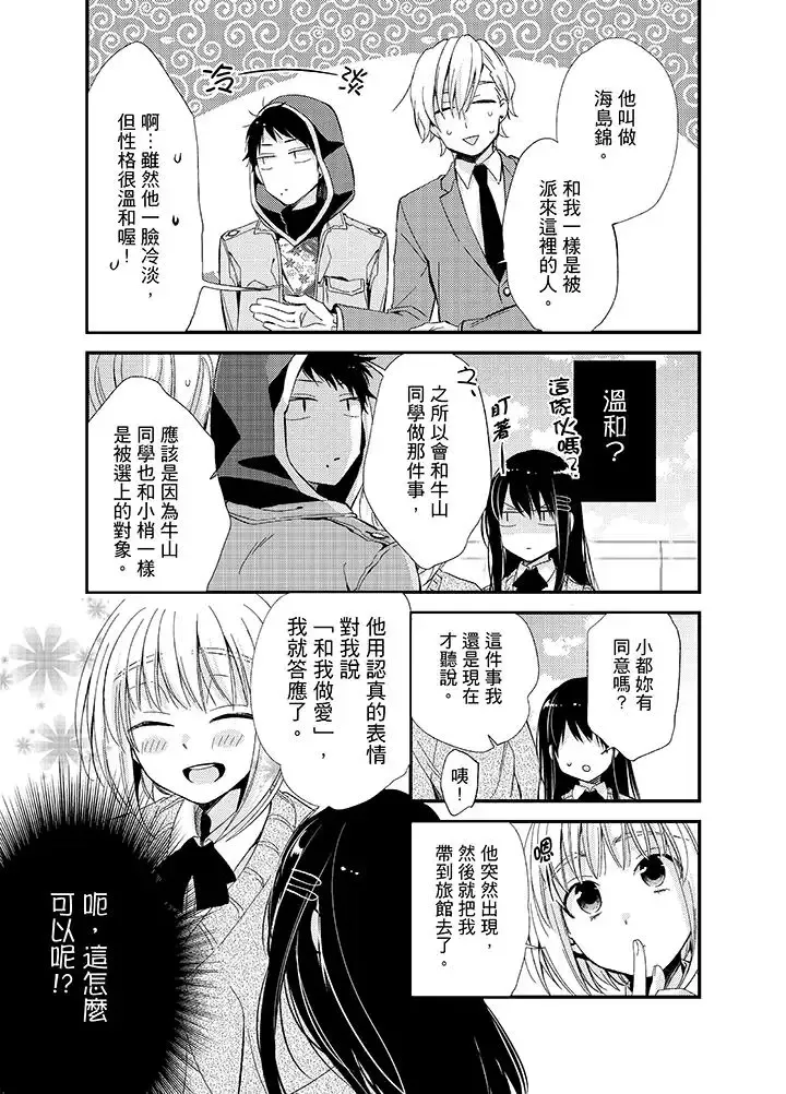 與叼著吐司上學途中…撞上的對象做愛生子！第7話