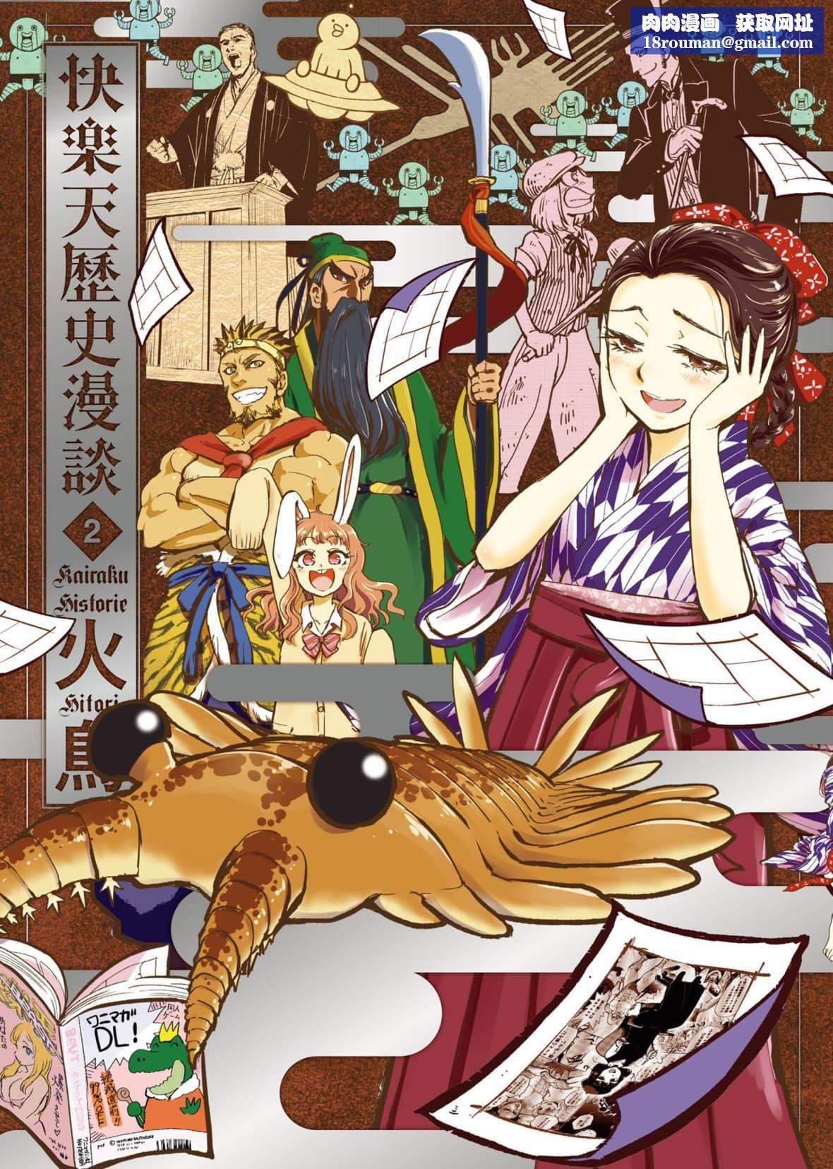 [火鸟]快楽ヒストリエ2[中国翻訳][DL版][火鸟]快楽ヒストリエ2[中国翻訳][DL版]