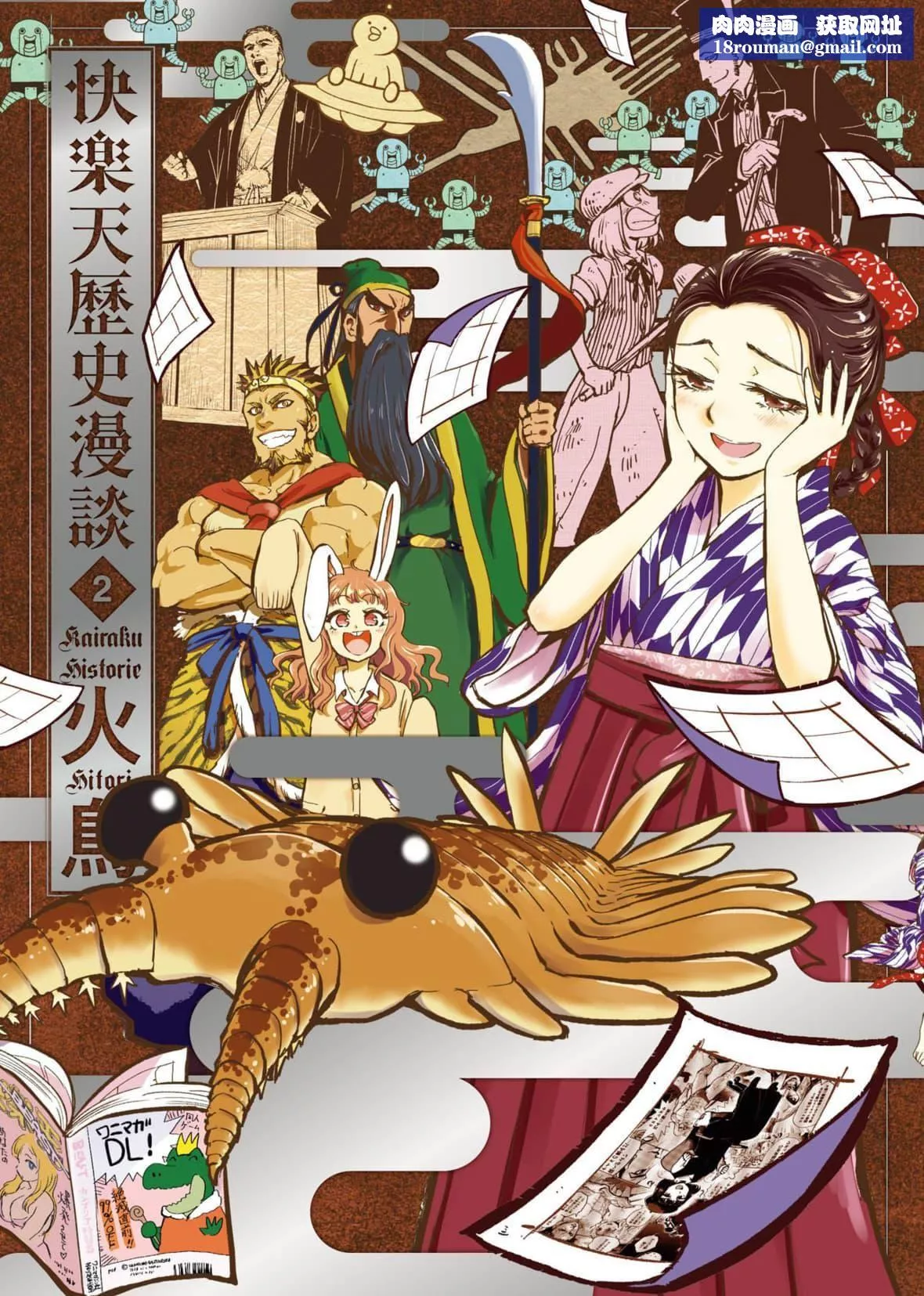 [火鳥]快楽ヒストリエ2[中國翻訳][DL版][火鳥]快楽ヒストリエ2[中國翻訳][DL版]