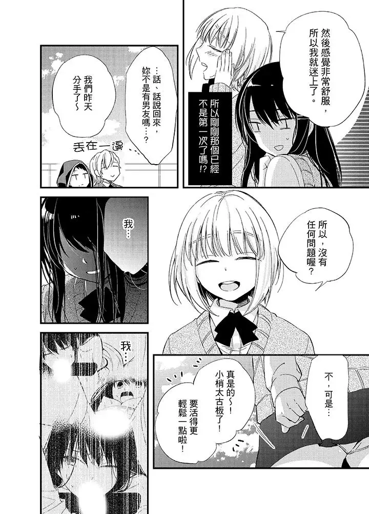 與叼著吐司上學途中…撞上的對象做愛生子！第7話