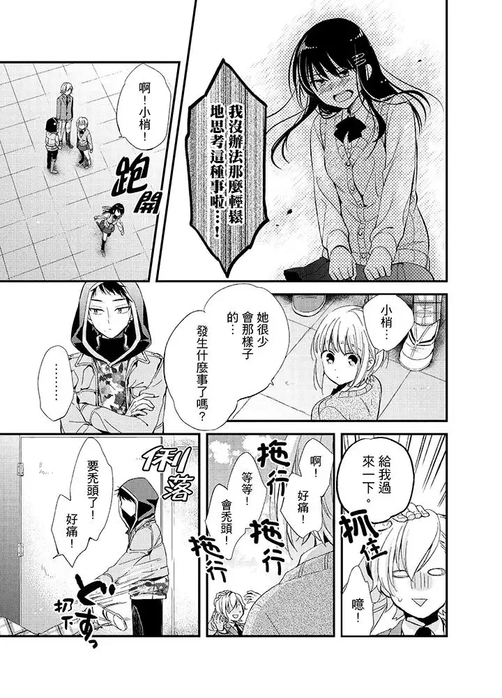 與叼著吐司上學途中…撞上的對象做愛生子！第7話