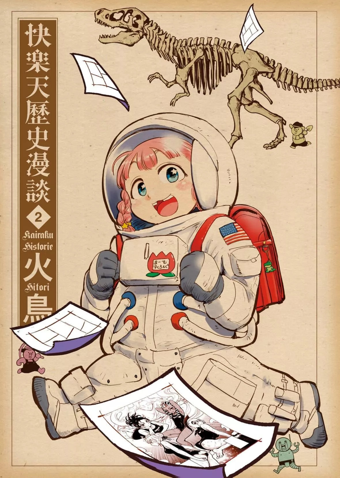 [火鸟]快楽ヒストリエ2[中国翻訳][DL版]-[火鸟]快楽ヒストリエ2[中国翻訳][DL版] - 图片 6