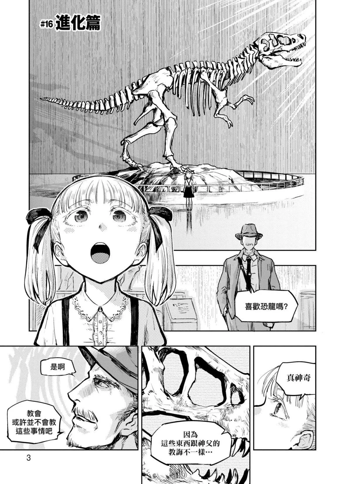 [火鸟]快楽ヒストリエ2[中国翻訳][DL版]-[火鸟]快楽ヒストリエ2[中国翻訳][DL版] - 图片 8