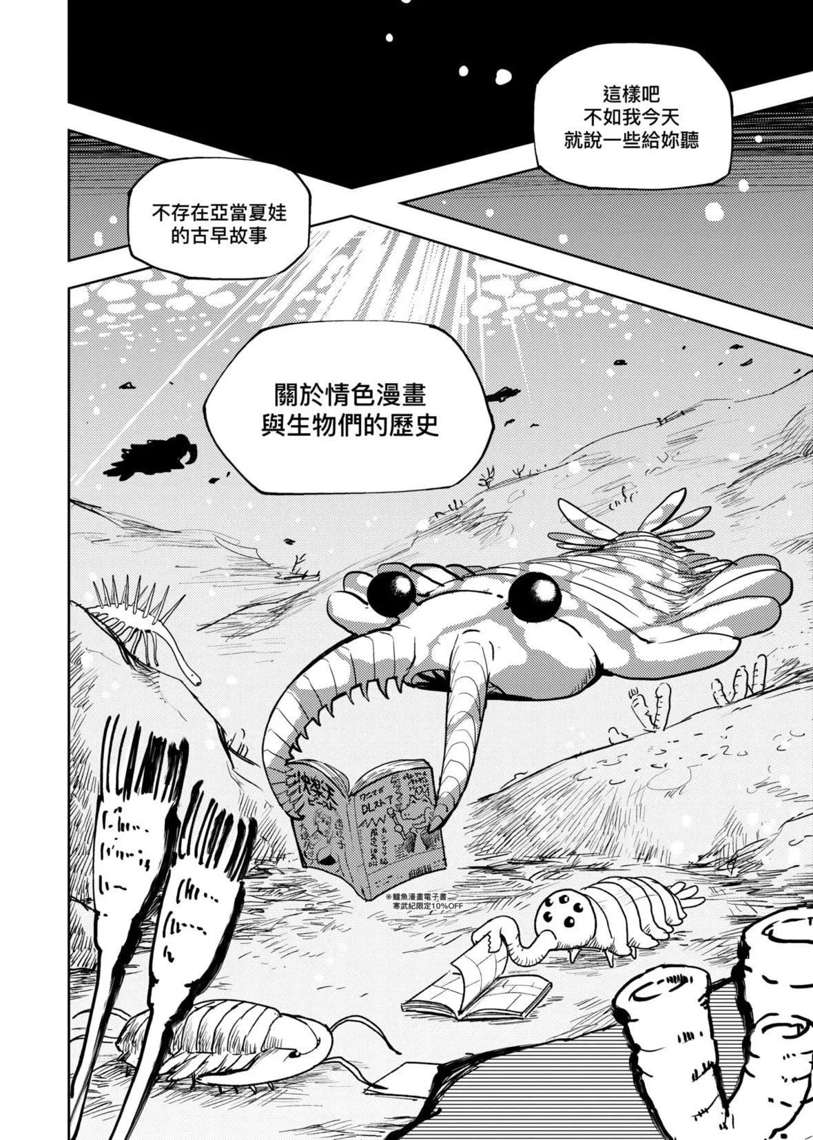 [火鸟]快楽ヒストリエ2[中国翻訳][DL版]-[火鸟]快楽ヒストリエ2[中国翻訳][DL版] - 图片 9