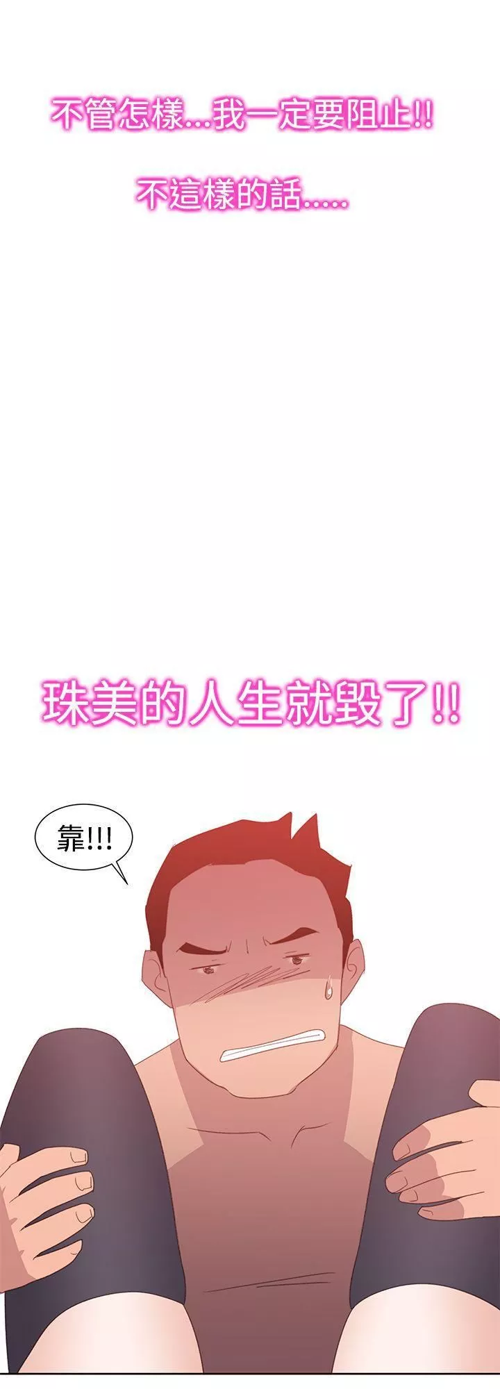 他的那裏-第30话 - 图片 32