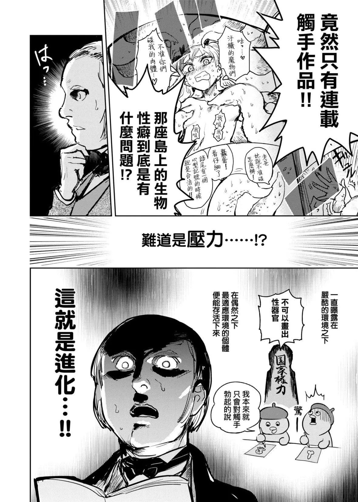 [火鸟]快楽ヒストリエ2[中国翻訳][DL版]-[火鸟]快楽ヒストリエ2[中国翻訳][DL版] - 图片 11