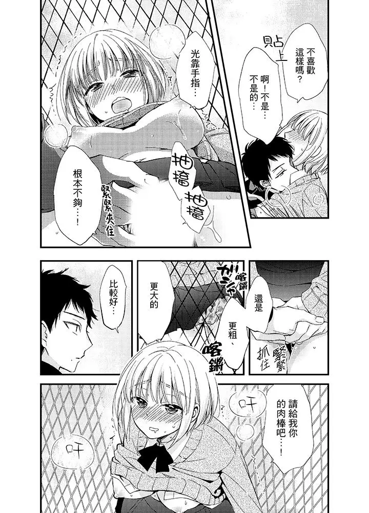 與叼著吐司上學途中…撞上的對象做愛生子！第8話