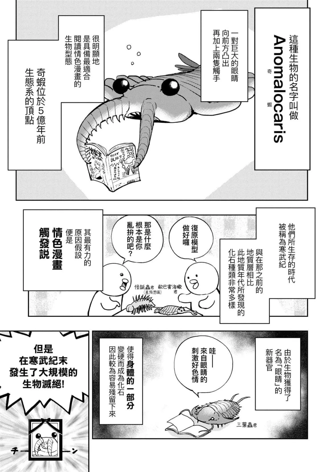 [火鸟]快楽ヒストリエ2[中国翻訳][DL版]-[火鸟]快楽ヒストリエ2[中国翻訳][DL版] - 图片 12