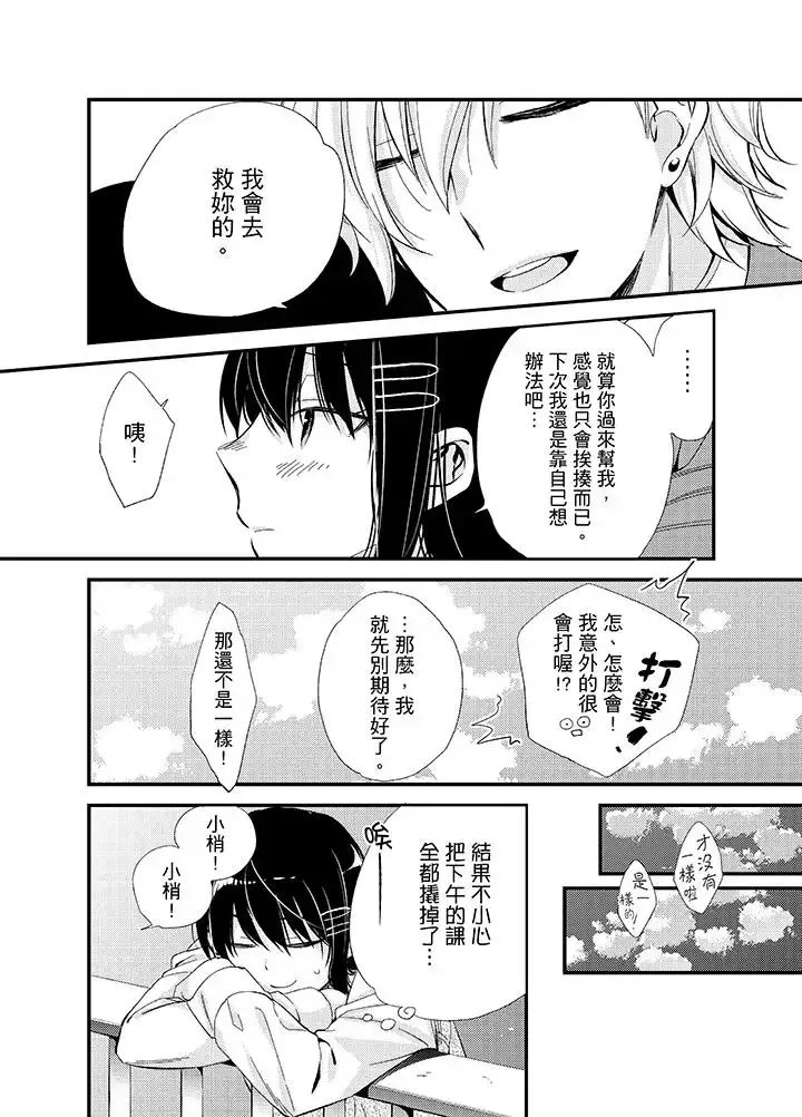 与叼着吐司上学途中…撞上的对象做爱生子！-第8话 - 图片 14