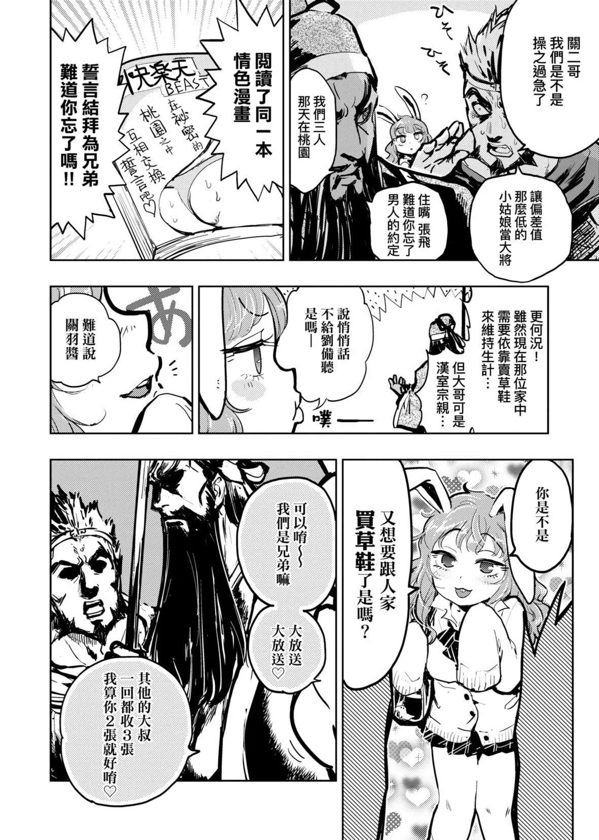 [火鳥]快楽ヒストリエ2[中國翻訳][DL版][火鳥]快楽ヒストリエ2[中國翻訳][DL版]
