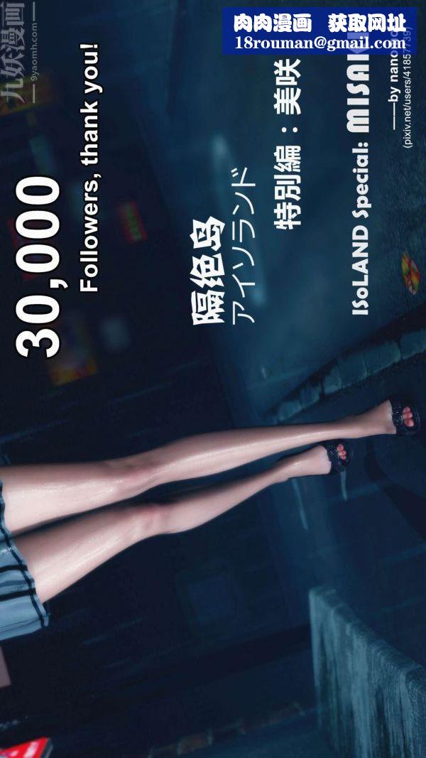 [3D]隔绝岛1-3+特别编+番外特别编-美咲