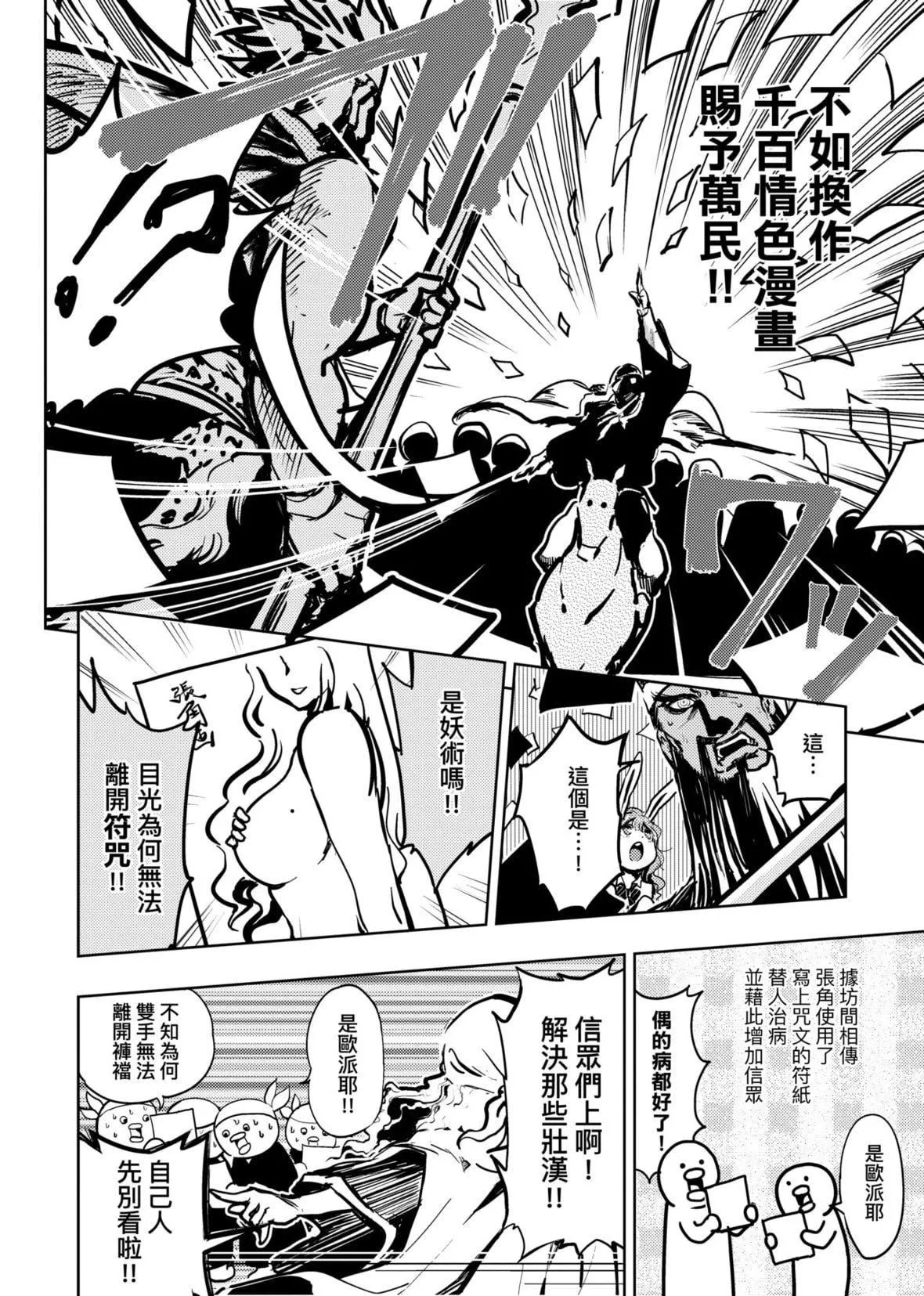 [火鸟]快楽ヒストリエ2[中国翻訳][DL版]-[火鸟]快楽ヒストリエ2[中国翻訳][DL版] - 图片 23