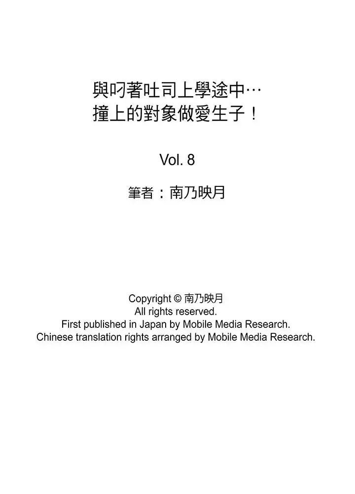 与叼着吐司上学途中…撞上的对象做爱生子！-第8话 - 图片 17