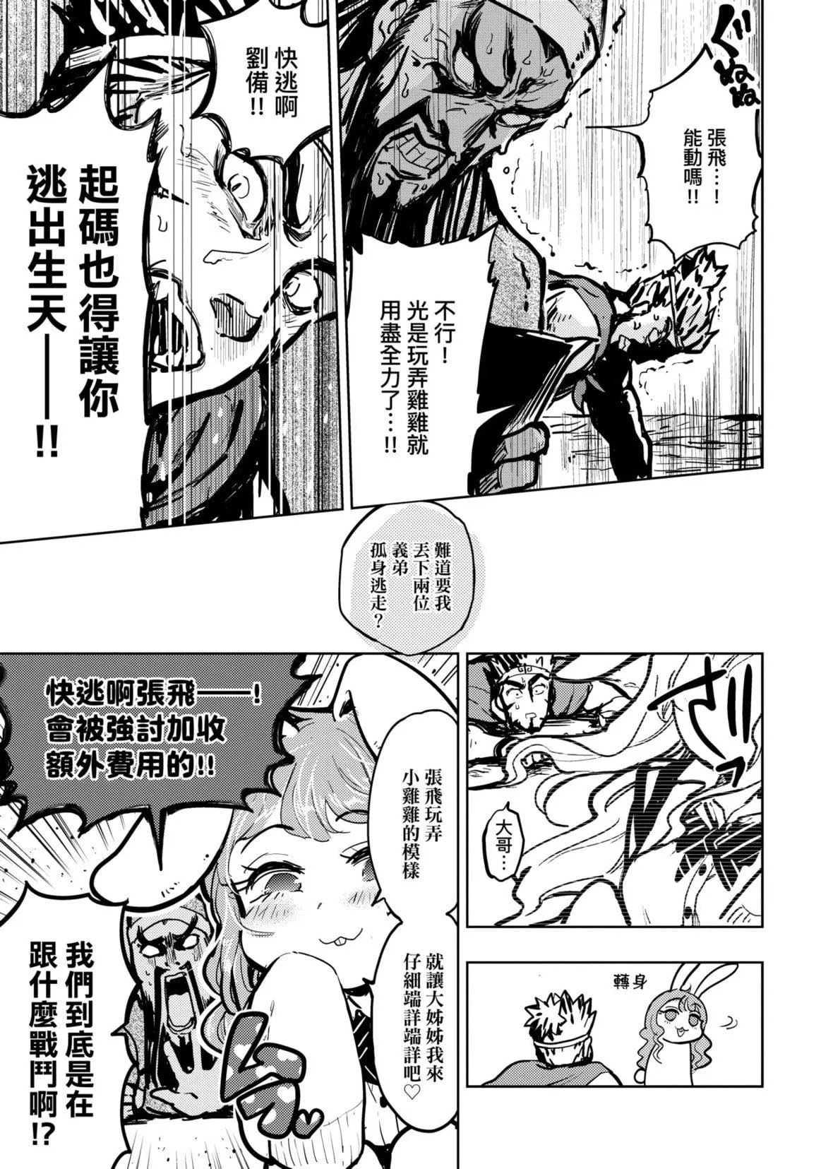 [火鸟]快楽ヒストリエ2[中国翻訳][DL版]-[火鸟]快楽ヒストリエ2[中国翻訳][DL版] - 图片 24