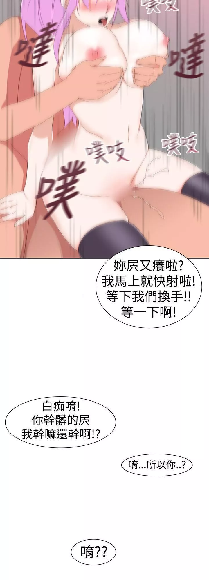 他的那裏-第31话 - 图片 18
