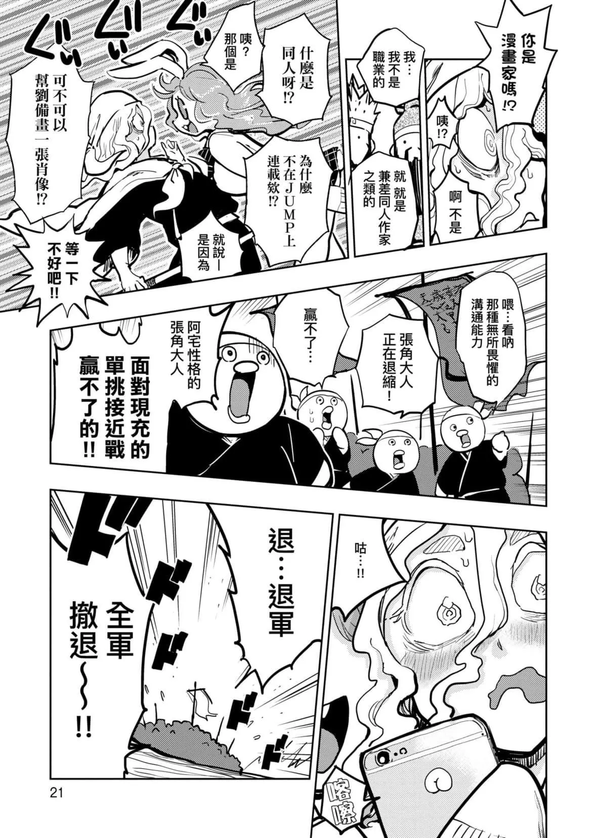 [火鸟]快楽ヒストリエ2[中国翻訳][DL版]-[火鸟]快楽ヒストリエ2[中国翻訳][DL版] - 图片 26