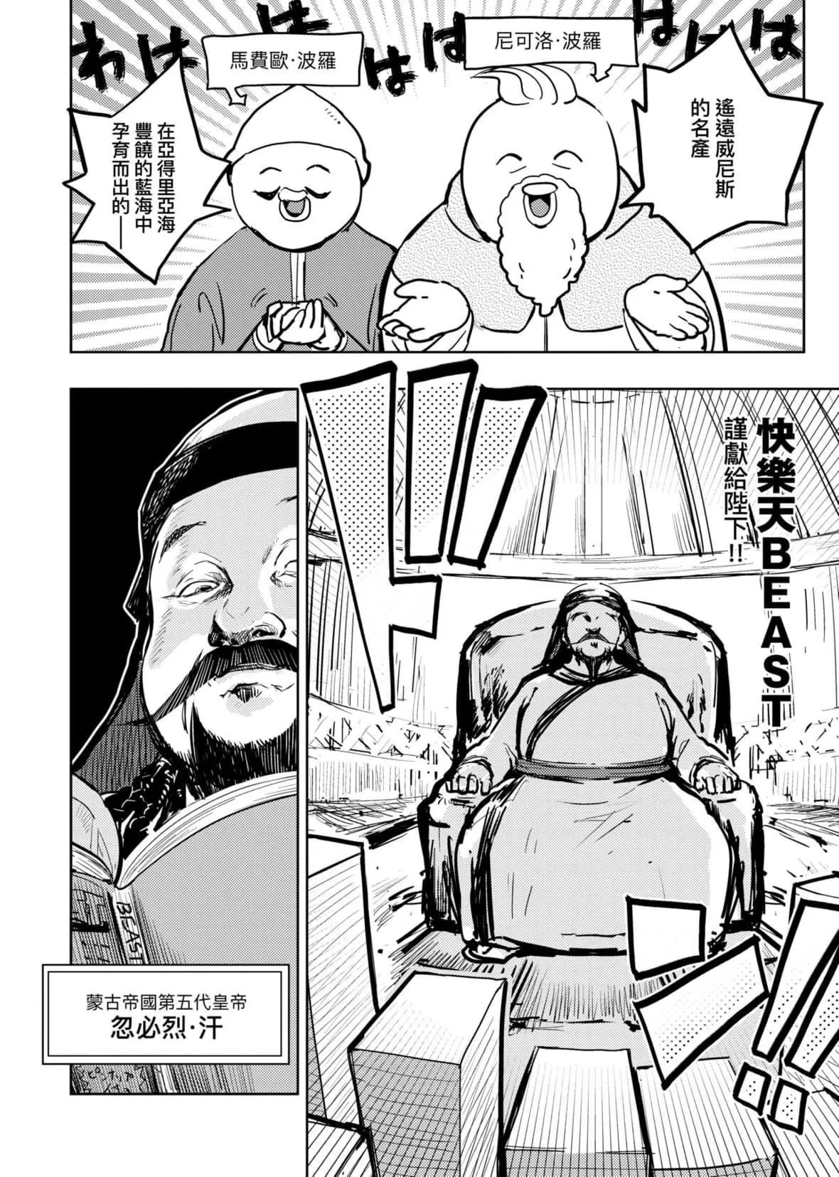 [火鳥]快楽ヒストリエ2[中國翻訳][DL版][火鳥]快楽ヒストリエ2[中國翻訳][DL版]