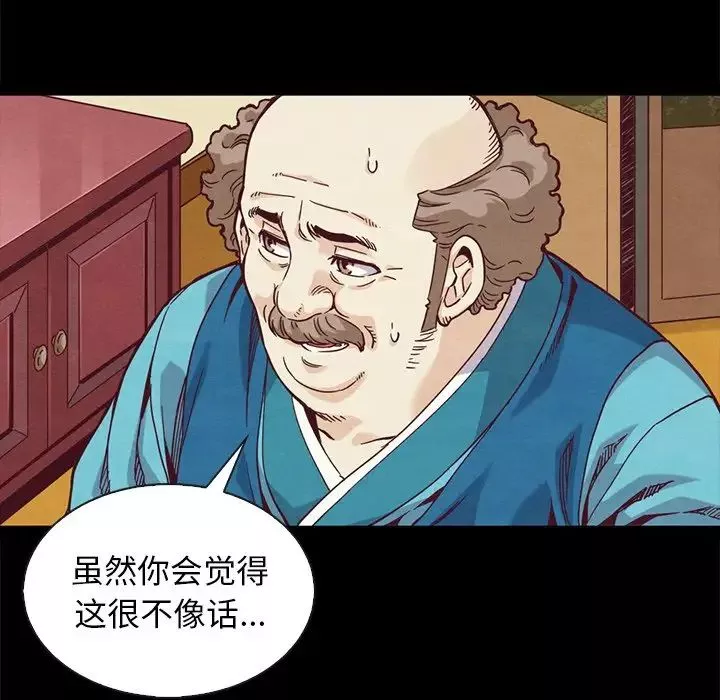 坏血-第70话-最终话 - 图片 110