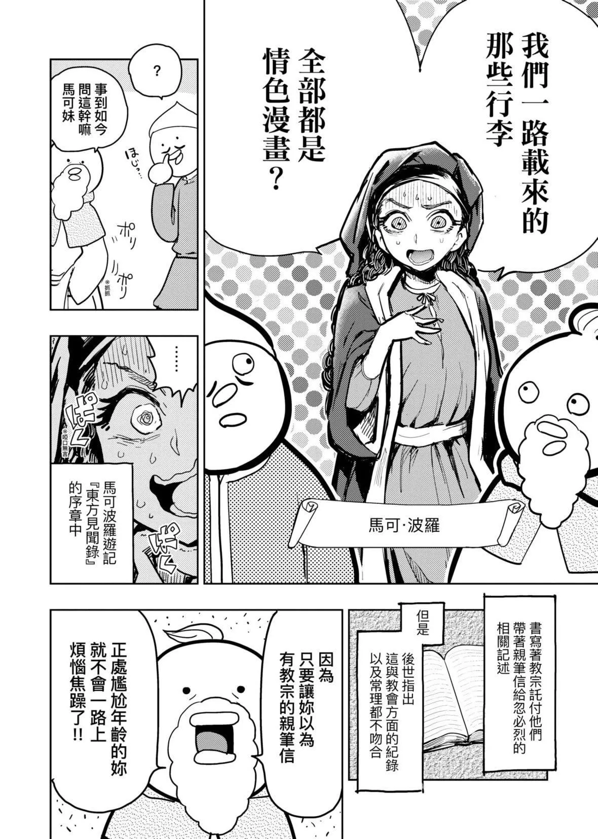 [火鸟]快楽ヒストリエ2[中国翻訳][DL版]-[火鸟]快楽ヒストリエ2[中国翻訳][DL版] - 图片 31
