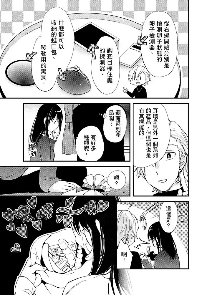與叼著吐司上學途中…撞上的對象做愛生子！第9話