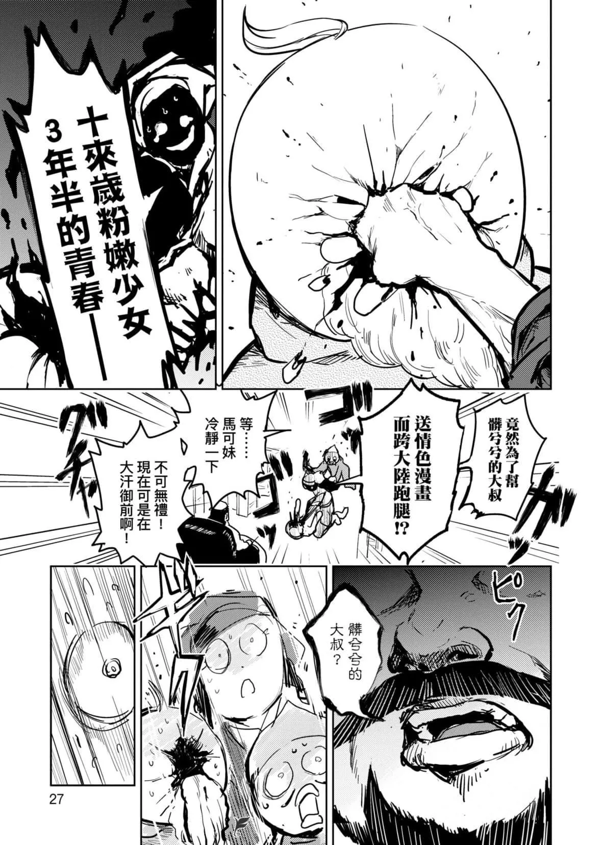 [火鳥]快楽ヒストリエ2[中國翻訳][DL版][火鳥]快楽ヒストリエ2[中國翻訳][DL版]