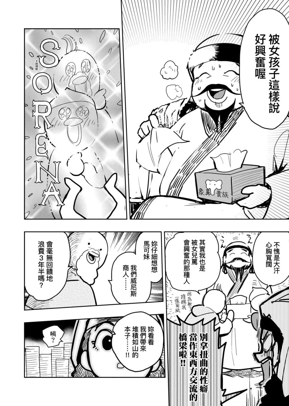 [火鳥]快楽ヒストリエ2[中國翻訳][DL版][火鳥]快楽ヒストリエ2[中國翻訳][DL版]