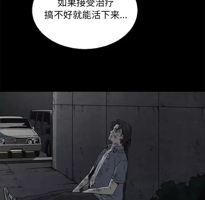 壞血第70話-最終話