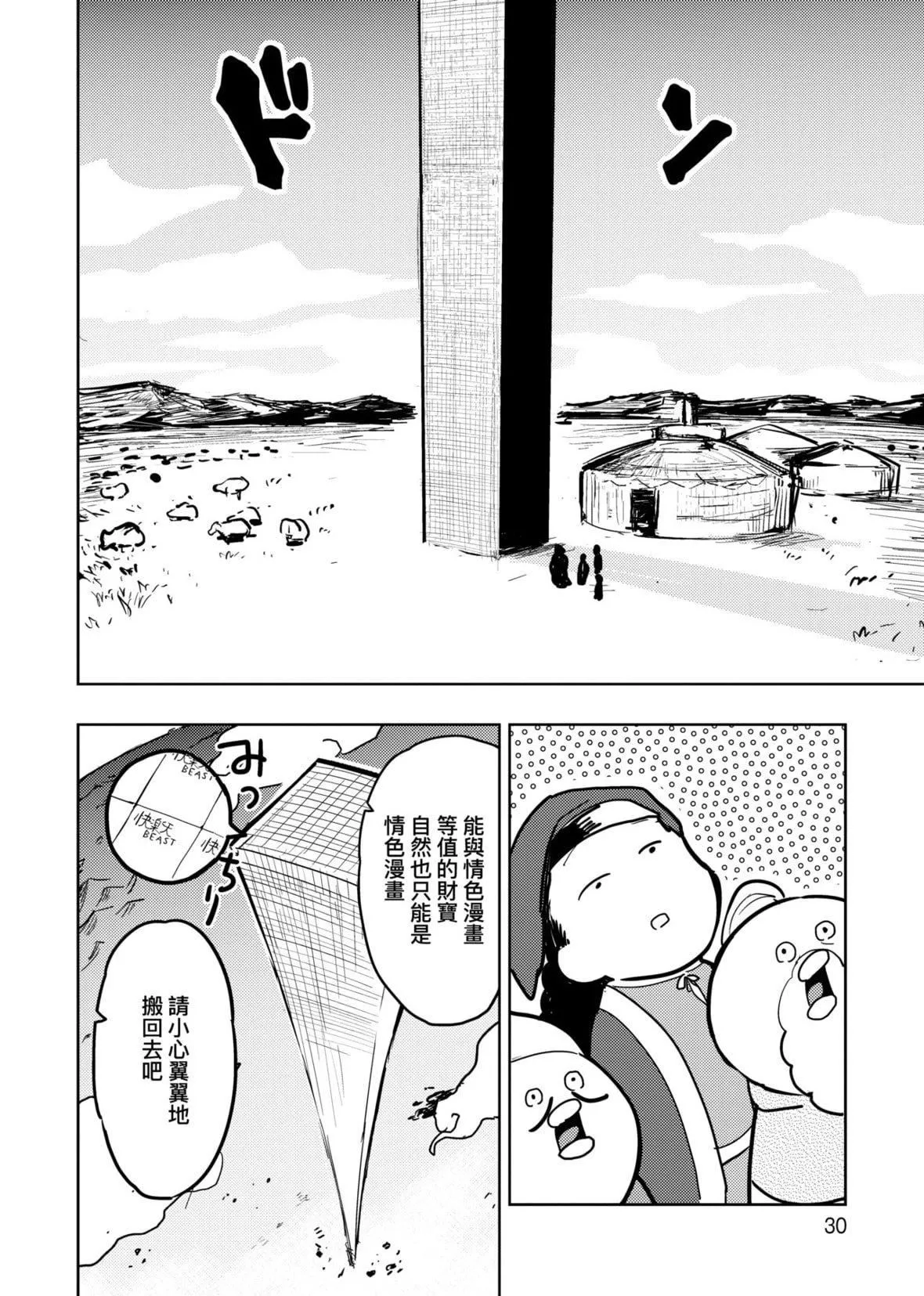 [火鸟]快楽ヒストリエ2[中国翻訳][DL版]-[火鸟]快楽ヒストリエ2[中国翻訳][DL版] - 图片 35