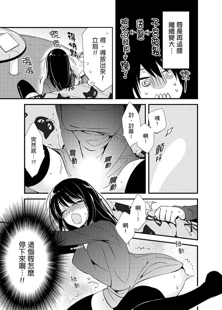 與叼著吐司上學途中…撞上的對象做愛生子！第9話