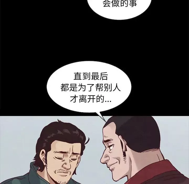 壞血第70話-最終話