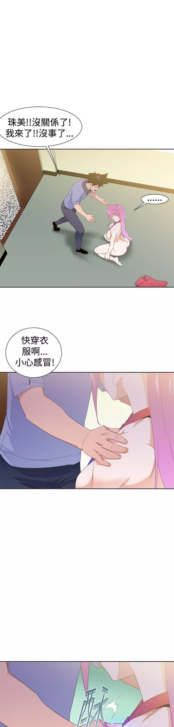 他的那裏第32話