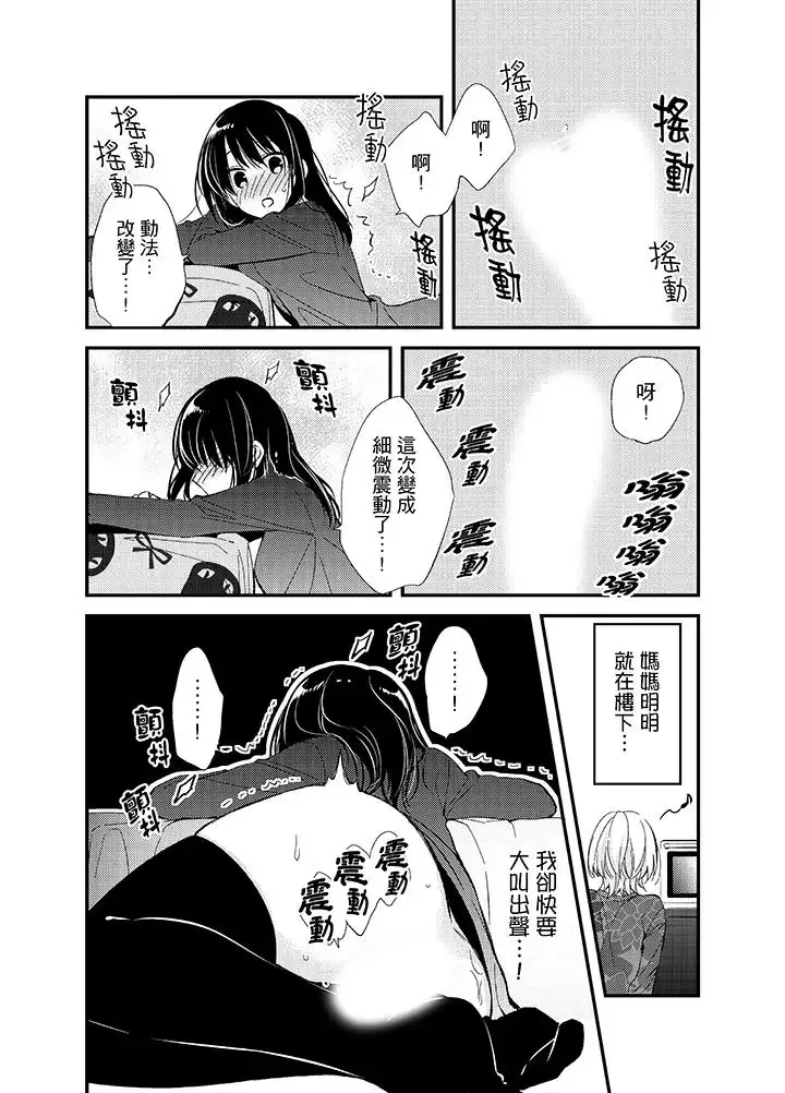 与叼着吐司上学途中…撞上的对象做爱生子！-第9话 - 图片 13