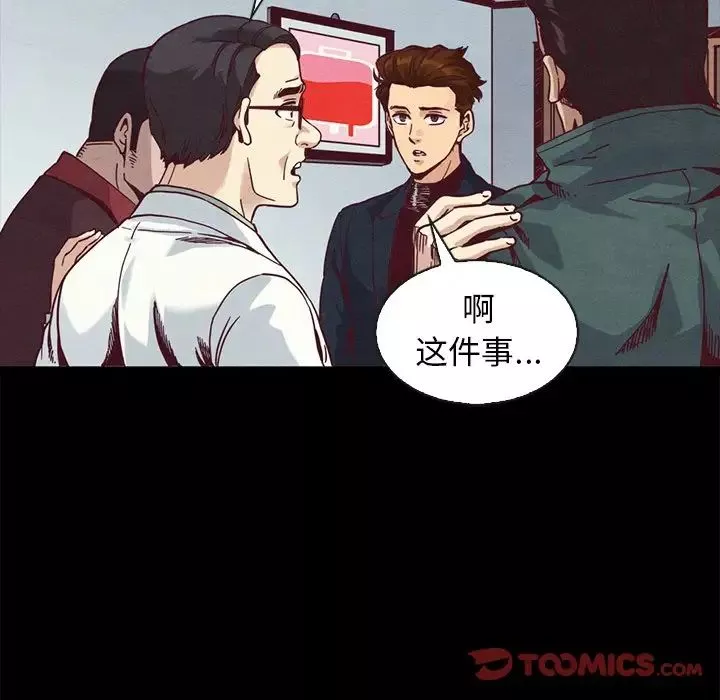 坏血-第70话-最终话 - 图片 132