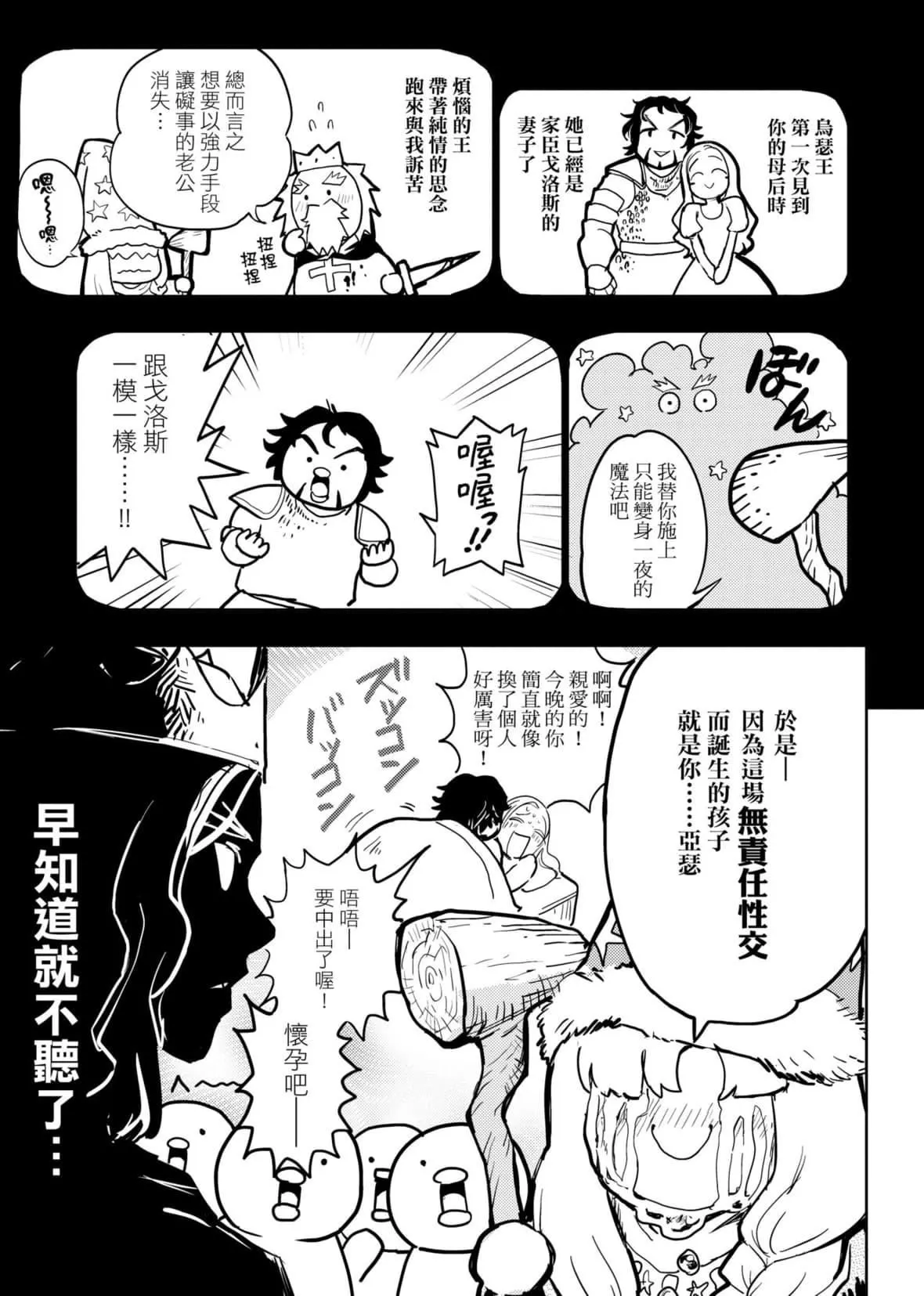 [火鸟]快楽ヒストリエ2[中国翻訳][DL版]-[火鸟]快楽ヒストリエ2[中国翻訳][DL版] - 图片 42