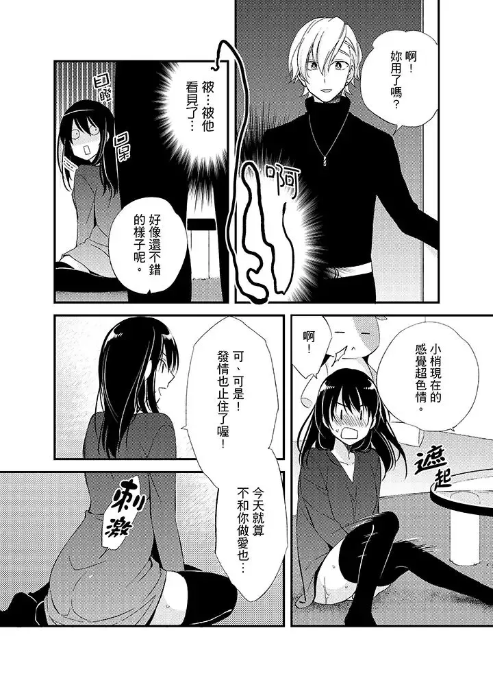 與叼著吐司上學途中…撞上的對象做愛生子！第10話